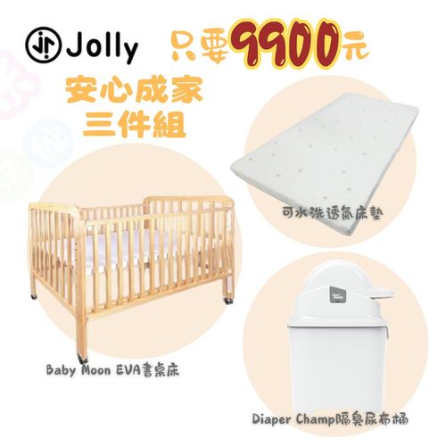 Jolly專案4件組- Babymoon Eva下拉式書桌嬰兒床+透氣嬰兒床墊+Diaper Champ隔臭尿布桶示意圖