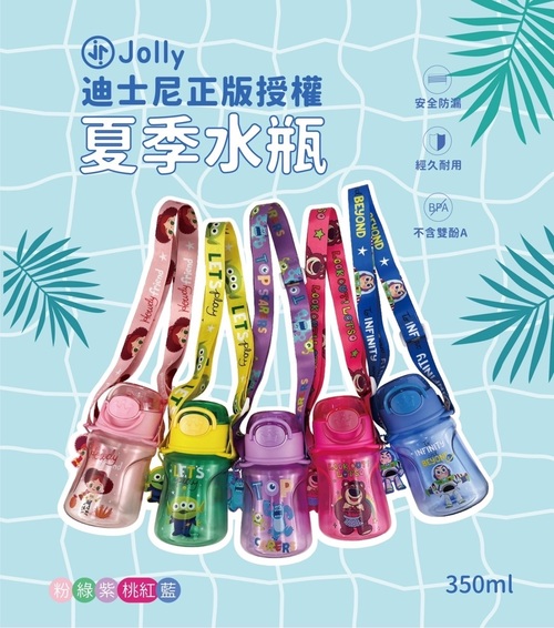 Jolly玩具總動員系列夏季水瓶-5色可選-水杯/水壺示意圖