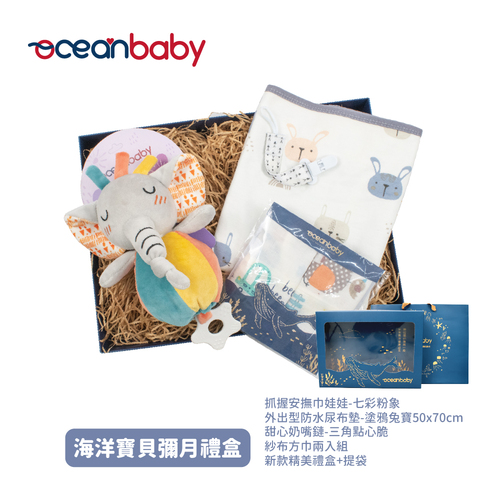 OceanBaby海洋寶貝彌月禮盒示意圖