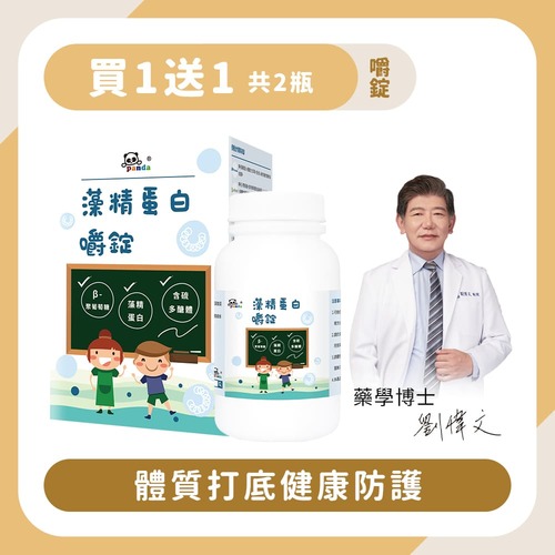 【買1送1】藻精蛋白錠｜120錠 體質打底健康防護-Pandababy鑫耀生技示意圖