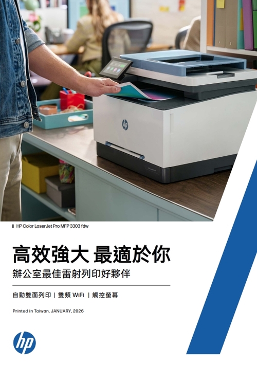 雷射印表機全型錄  2026.01示意圖