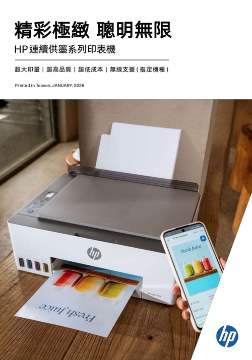 噴墨印表機A5全型錄 2026.01示意圖