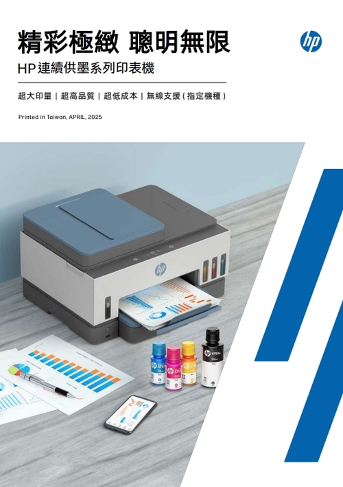 噴墨印表機A5全型錄 2025.04示意圖