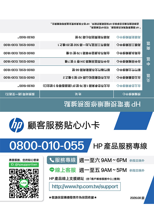 HP 顧客服務貼心小卡(2026.08)<br>筆電授權維修服務據點示意圖