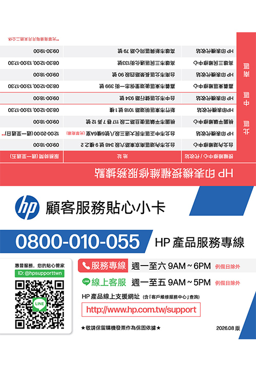 HP 顧客服務貼心小卡(2026.08)<br>印表機授權維修服務據點示意圖