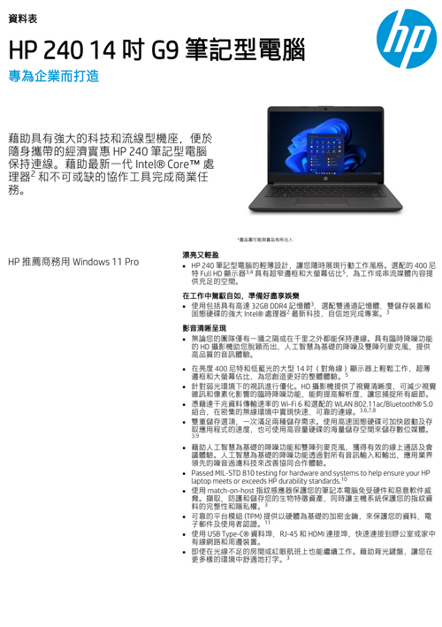 HP 240 14 吋 G9示意圖