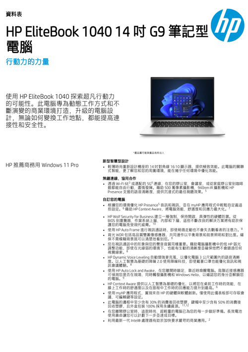 HP EliteBook 1040 14 吋 G9示意圖