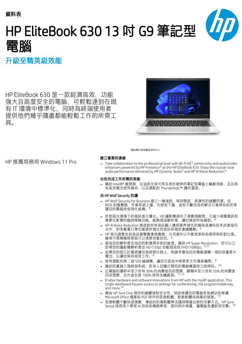 HP EliteBook 630 13 吋 G9示意圖