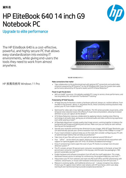 HP EliteBook 640 14 inch G9示意圖