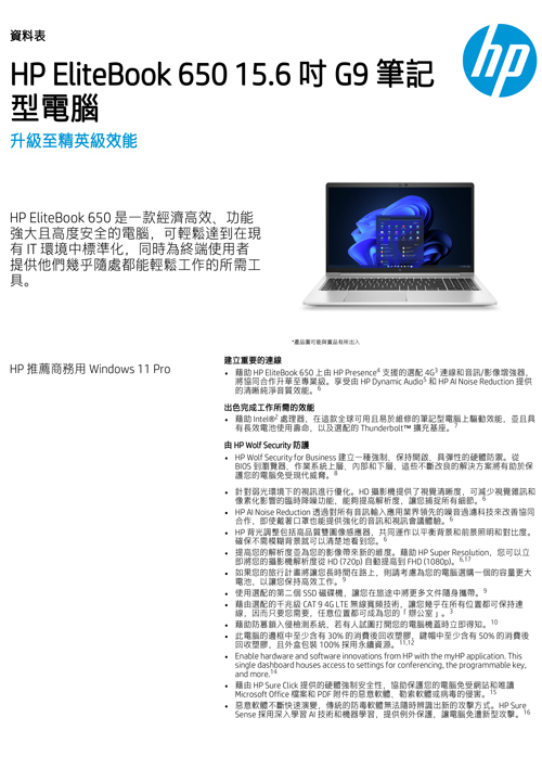 HP EliteBook 650 15.6 吋 G9示意圖