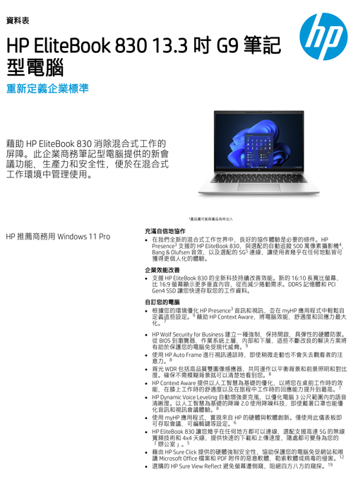 HP EliteBook 830 13.3 吋 G9示意圖