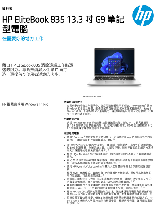 HP EliteBook 835 13.3 吋 G9示意圖