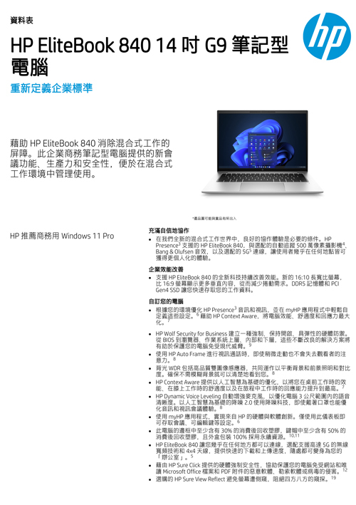 HP EliteBook 840 14 吋 G9示意圖
