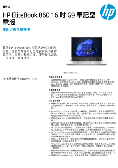 HP EliteBook 860 16 吋 G9示意圖