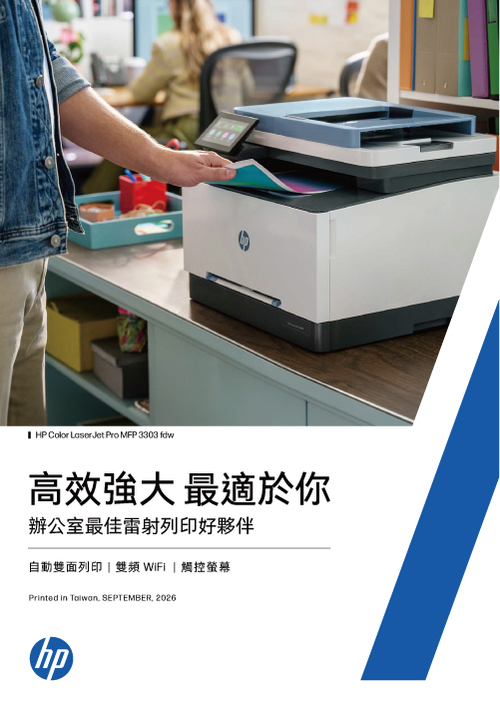 雷射印表機全型錄 2026.08示意圖