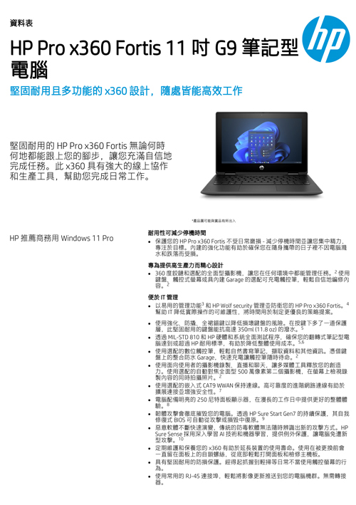 HP Pro x360 Fortis 11 吋 G9示意圖