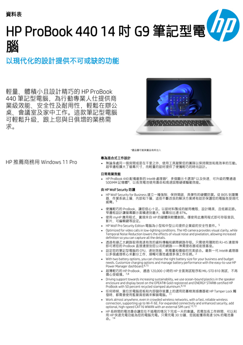 HP ProBook 440 14 吋 G9示意圖