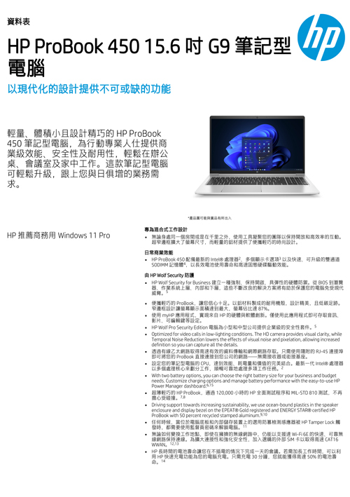 HP ProBook 450 15.6 吋 G9示意圖