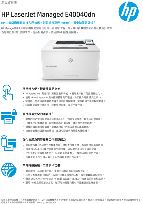 (黑白雷射印表機) E40040dn示意圖