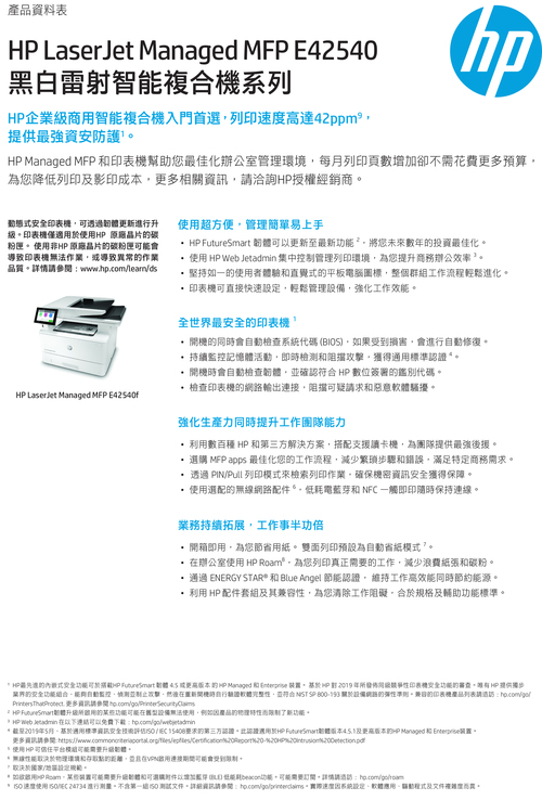 黑白雷射複合機 MFP E42540示意圖