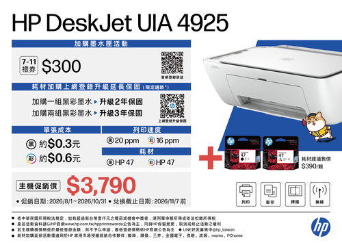 HP DeskJet UIA 4925+實體示意圖