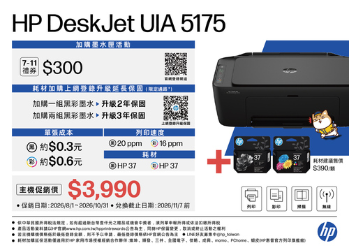 HP Deskjet UIA 5175+實體示意圖