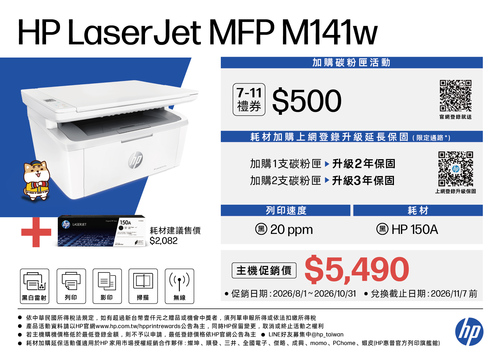 HP LaserJet M141w+示意圖