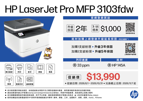 HP LaserJet MFP 3103fdw示意圖