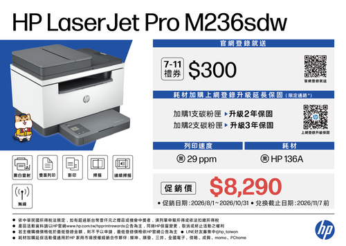 HP LaserJet Pro M236sdw示意圖