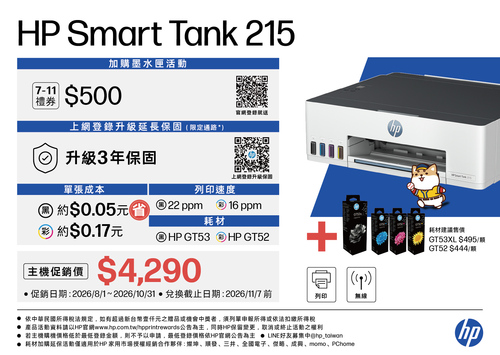 HP Smart Tank 215+實體示意圖