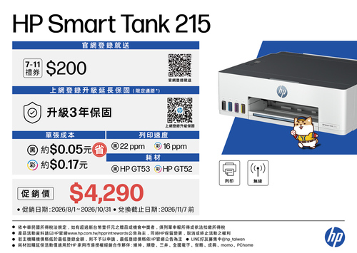 HP Smart Tank 215_icon示意圖