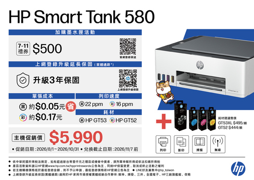 HP Smart Tank 580+實體示意圖