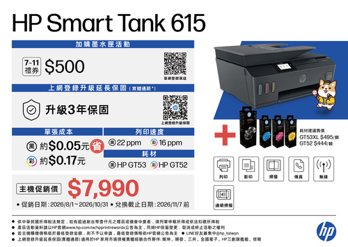 HP Smart Tank 615+實體示意圖