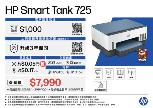 HP Smart Tank 725示意圖
