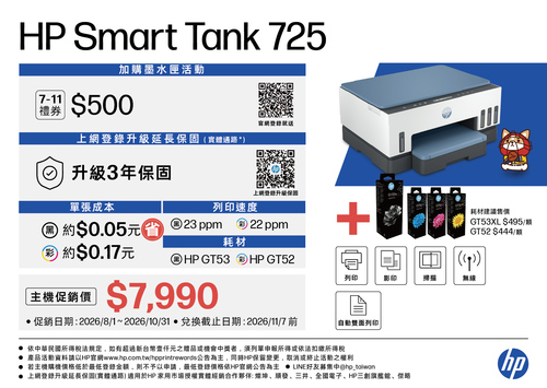 HP Smart Tank 725+實體示意圖