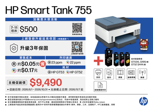 HP Smart Tank 755+實體示意圖