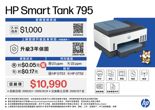 HP Smart Tank 795示意圖