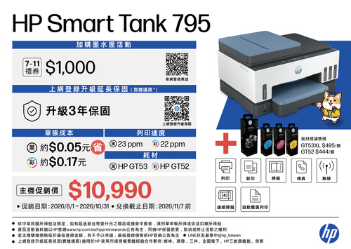 HP Smart Tank 795+實體示意圖