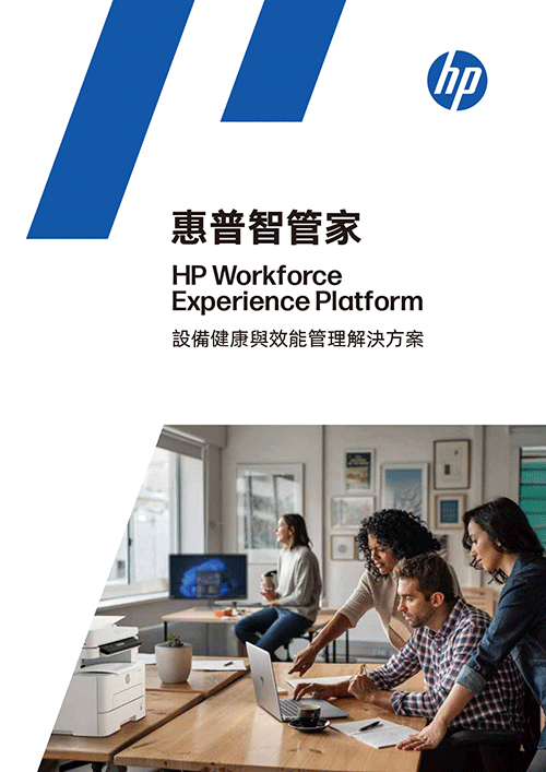 2026 HP 惠普智管家_中文手冊示意圖