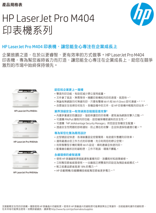 (黑白雷射印表機) PPS_8A Datasheets 400 Series_M404示意圖