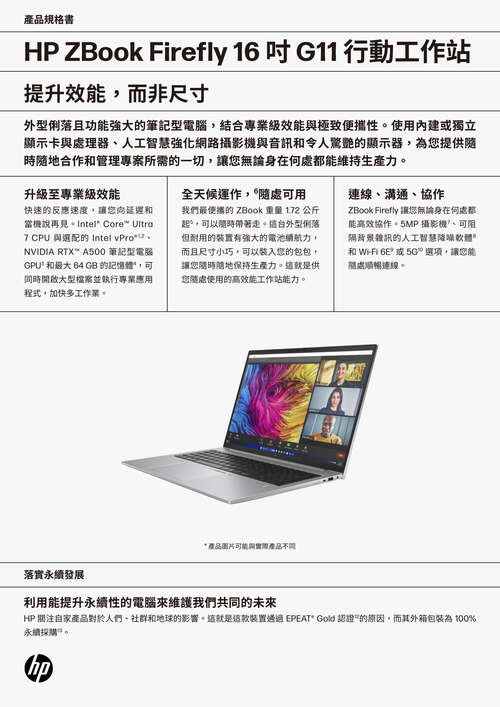 ZBook Firefly 16 G11 - c08928287示意圖
