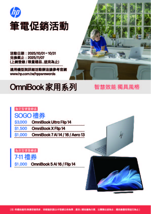 202509_NB通路DM設計_OB輕薄