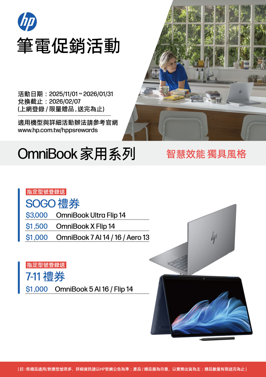 202510_NB通路DM設計_A4雙面_OB家用_FA2