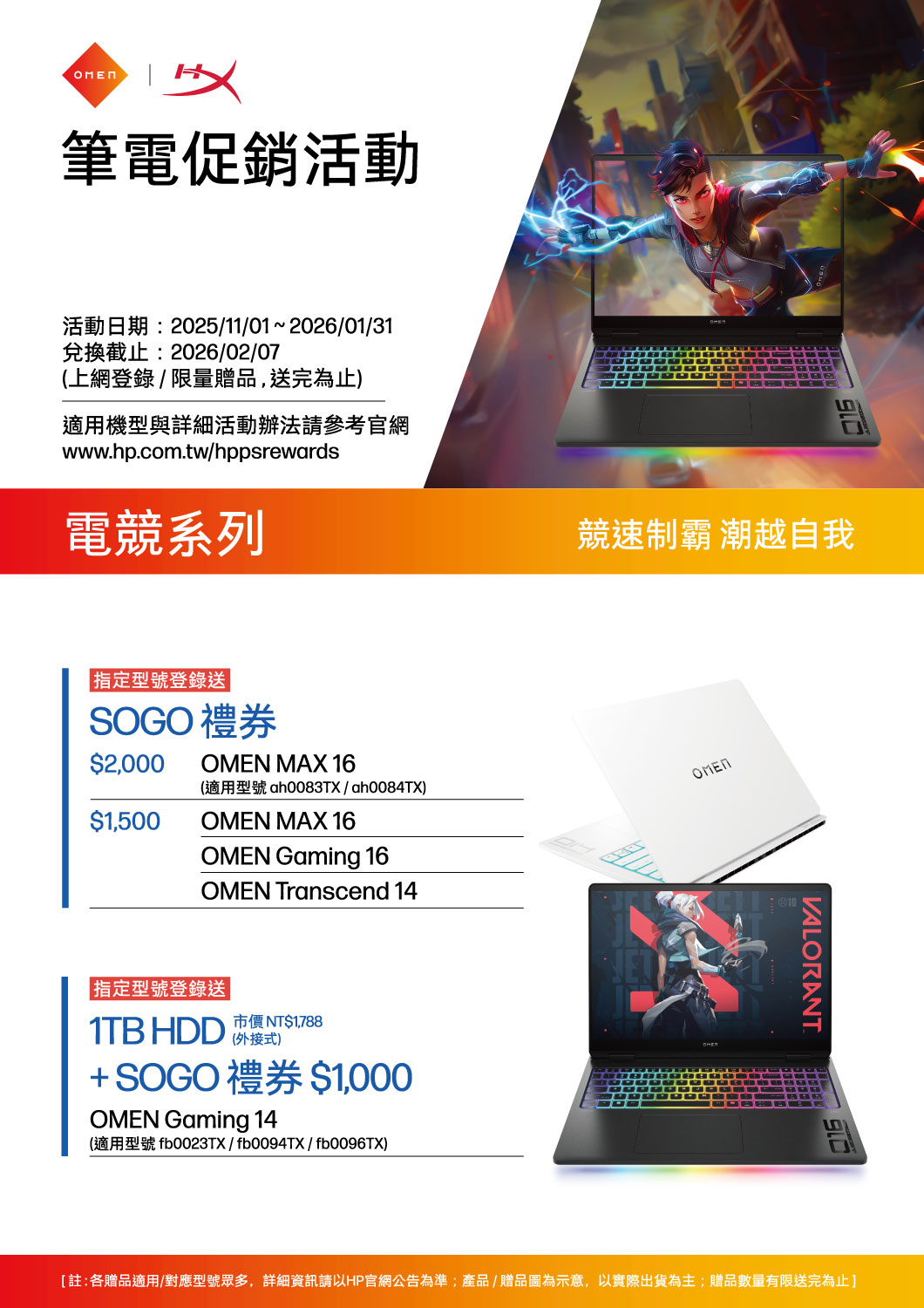 202510_NB通路DM設計_A4雙面_電競OMEN_FA2