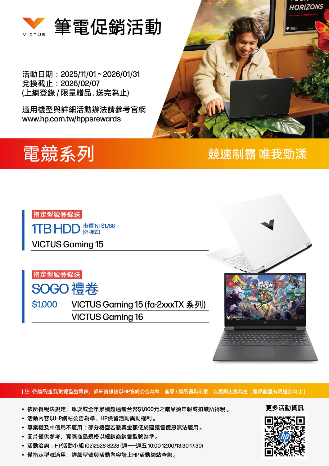 202510_NB通路DM設計_A4雙面_電競VICTUS_FA2