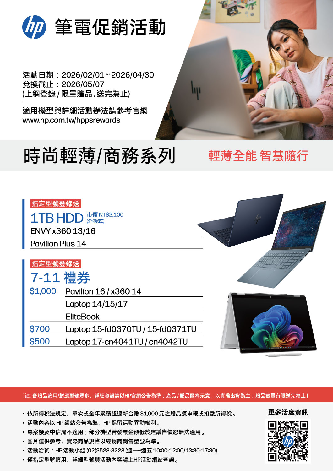 202601_NB通路DM設計_2-4月_A4雙面_FA(OB輕薄2)