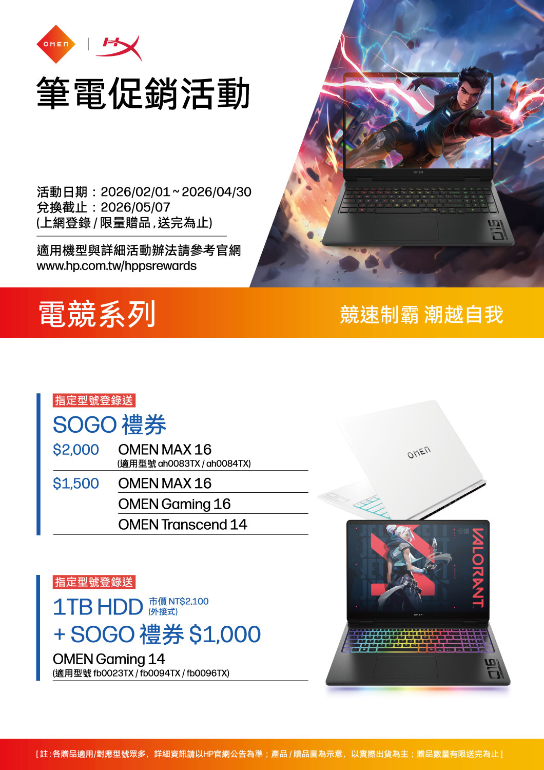 202601_NB通路DM設計_2-4月_A4雙面_FA(電競1)