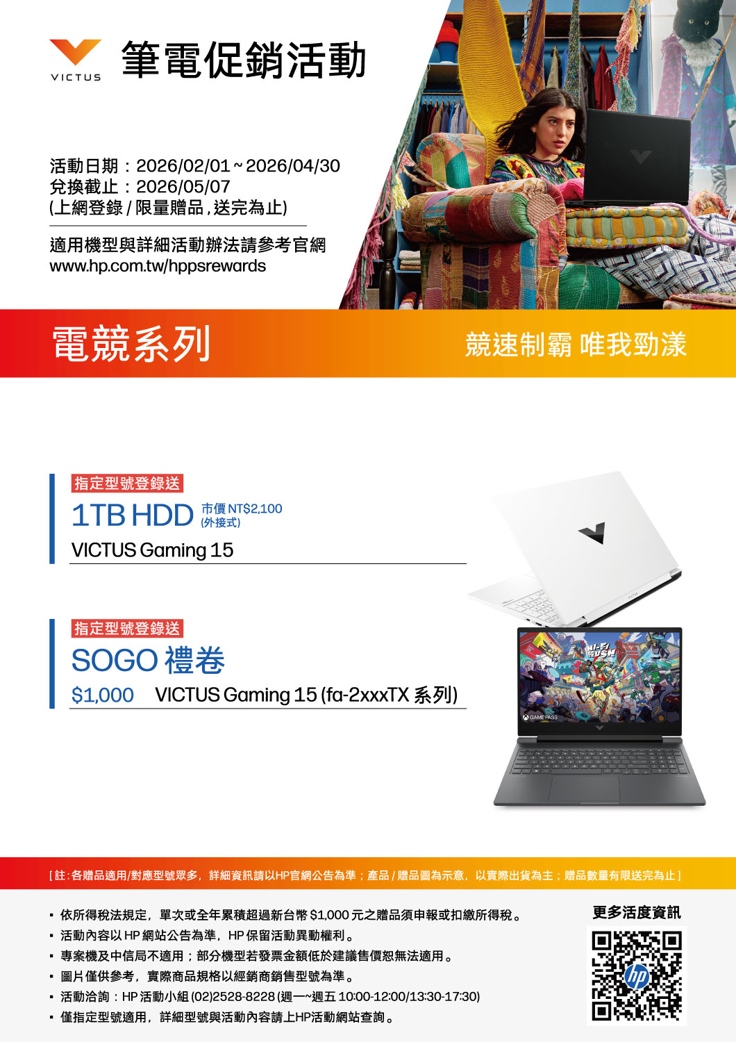 202601_NB通路DM設計_2-4月_A4雙面_FA(電競2)