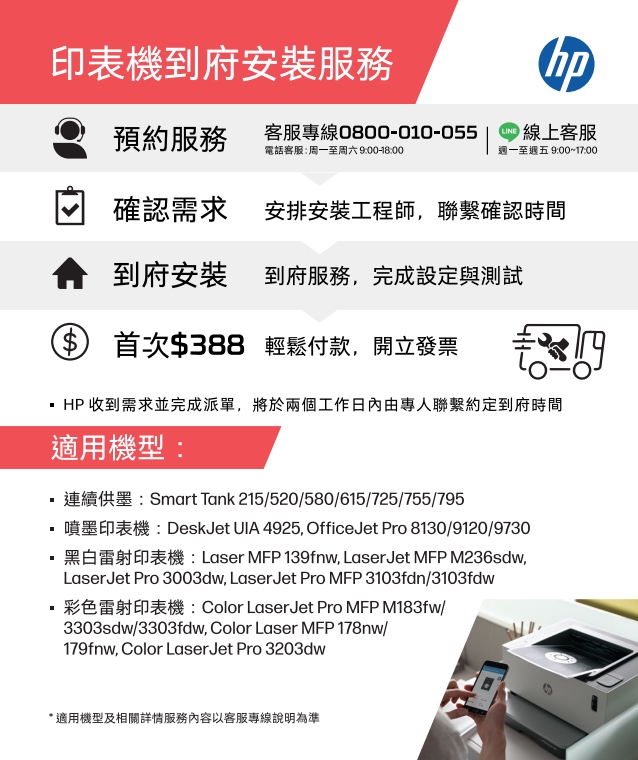 印表機到府安裝服務 2025.07