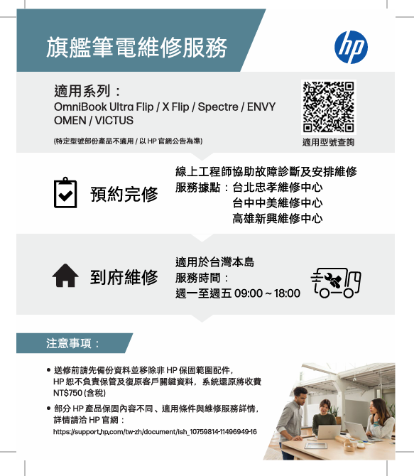 旗艦筆電維修服務